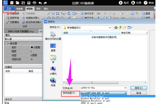 如何打开dwg文件(4)