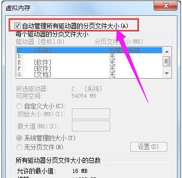 电脑虚拟内存不足怎么办,教您解决电脑虚拟内存不足(4)