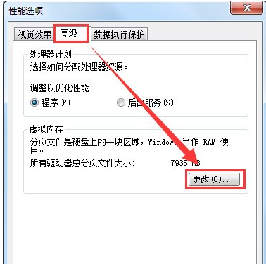 电脑虚拟内存不足怎么办,教您解决电脑虚拟内存不足(3)