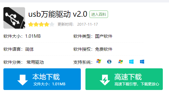 usb万能驱动程序,教您usb万能驱动程序
