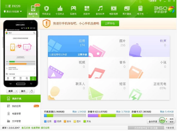 三星手机怎么连接电脑,小编告诉你三星手机连接电脑的操作方法(5)