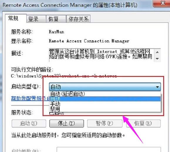 宽带连接错误711,笔者教你win7电脑宽带连接错误711怎么解决(3)