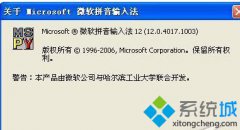 微软拼音打不出中文,教你win7微软拼音打不出中文怎么解决