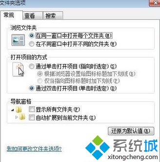 导航窗格设置