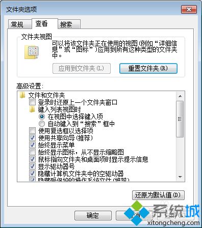 win7系统取消加密文件绿色显示的方法(2)