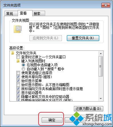 win7系统取消加密文件绿色显示的方法(4)