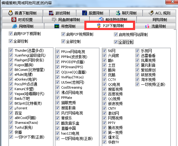 局域网抢网速,小编告诉你win7电脑局域网怎么抢网速(6)