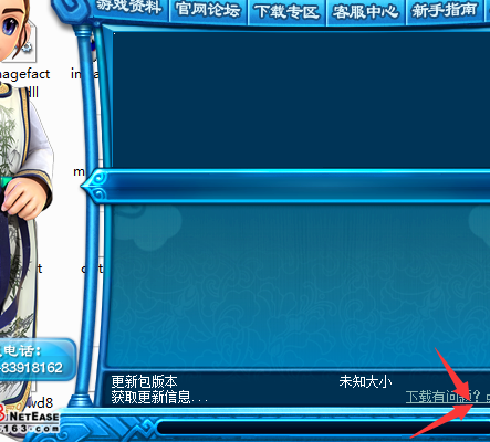 梦幻西游更新失败,小编教你如何解决win7电脑梦幻西游更新失败(1)