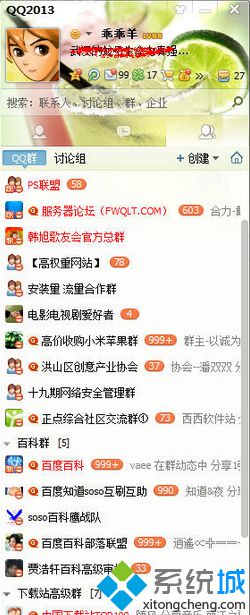 win7打开QQ程序系统运行速度变慢的原因和解决方法(1)
