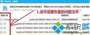 win7系统下文件被360杀毒安全卫士隔离该如何恢复(1)