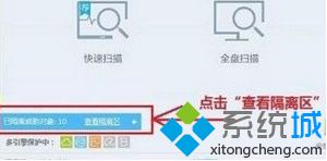 win7系统下文件被360杀毒安全卫士隔离该如何恢复