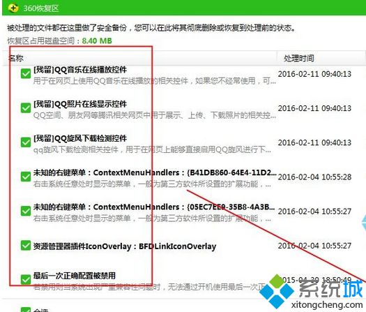 win7系统下文件被360杀毒安全卫士隔离该如何恢复(4)