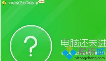 win7系统下文件被360杀毒安全卫士隔离该如何恢复(2)