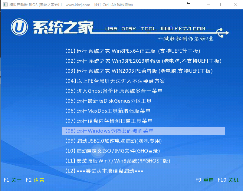 用u盘装win7系统的操作全程图解(7)