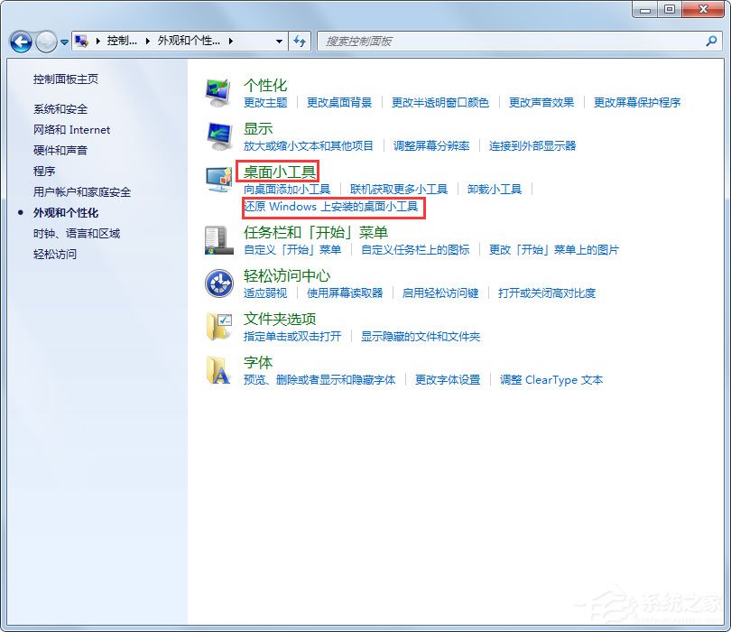 小工具打不开,小编教你如何打开win7小工具(7)