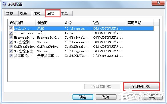 资源管理器老是重启怎么办,笔者教你win7资源管理器老是重启如何解决(6)