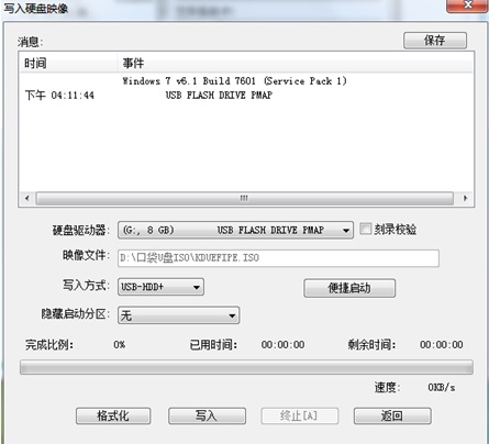 如何制作u盘系统安装win7(1)