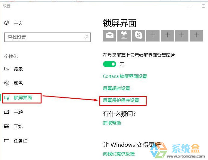 win10系统设置电脑快捷锁屏的方法是什么？(1)