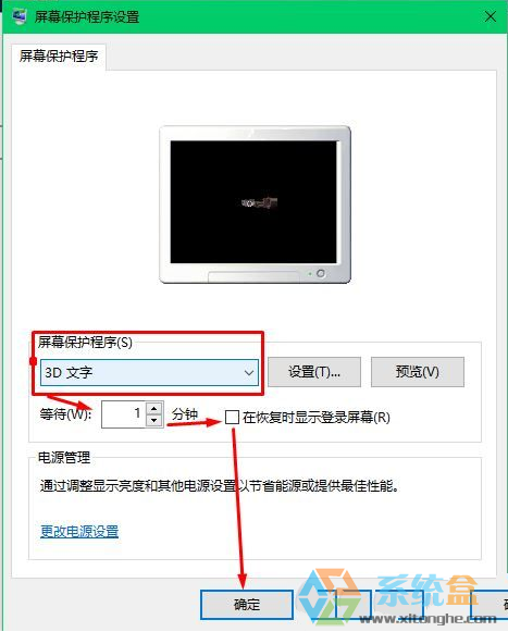 win10系统设置电脑快捷锁屏的方法是什么？(2)
