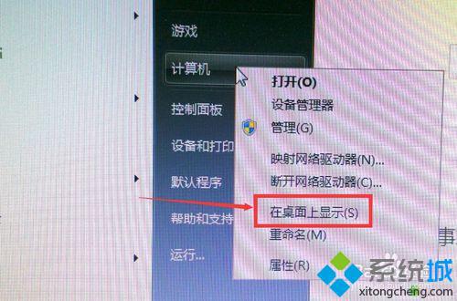 番茄花园win7系统桌面没有网上邻居怎么办(2)