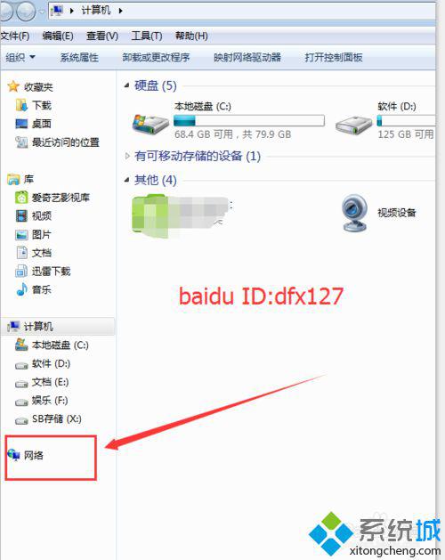 番茄花园win7系统桌面没有网上邻居怎么办(5)