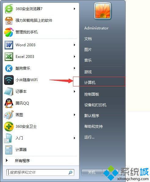 番茄花园win7系统桌面没有网上邻居怎么办(1)