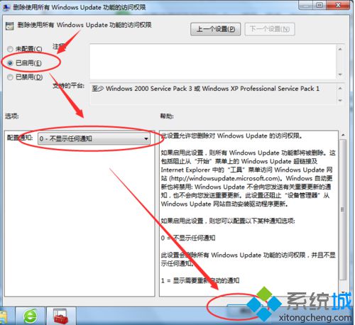 Win7系统开关机时弹出Windows Update窗口怎么取消(7)
