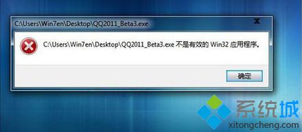不是有效的Win32应用程序