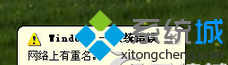 网络上有重名怎么办