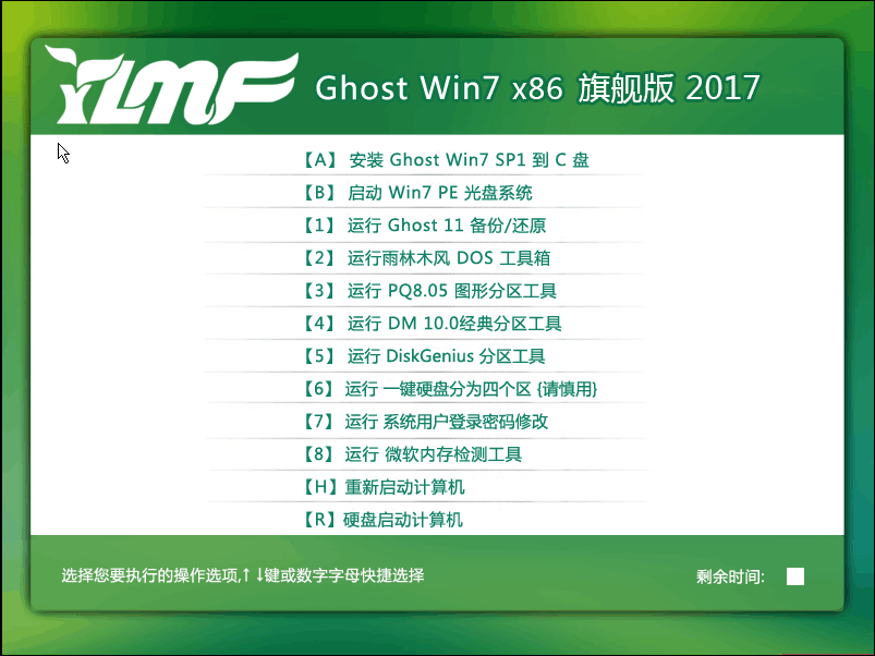 win732位旗舰版系统下载