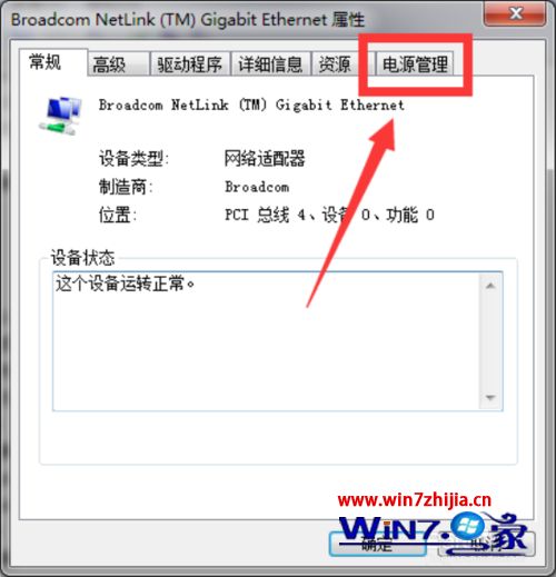 网卡被禁用,笔者教你win7系统如何有效防止网卡被禁用(6)