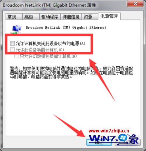 网卡被禁用,笔者教你win7系统如何有效防止网卡被禁用(7)