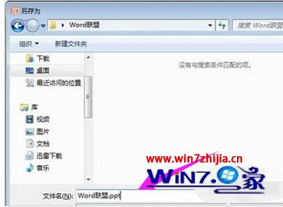 如何打开pptx文件,笔者教你win7打开pptx文件操作方法(2)