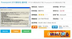 如何打开pptx文件,笔者教你win7打开pptx文件操作方法