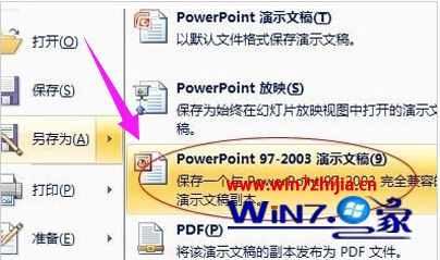 如何打开pptx文件,笔者教你win7打开pptx文件操作方法(1)