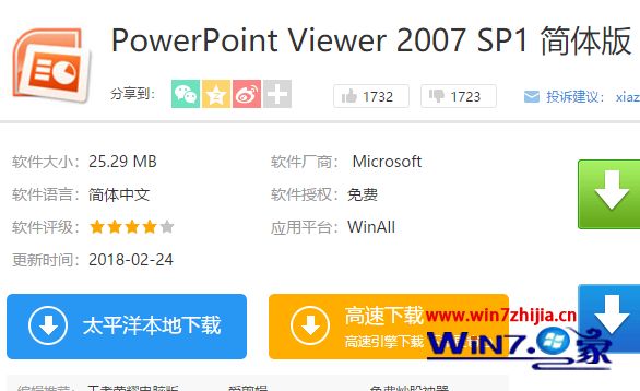 如何打开pptx文件,笔者教你win7打开pptx文件操作方法(3)