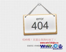 Fc2视频打不开,小编教你win7系统Fc2视频打不开如何解决