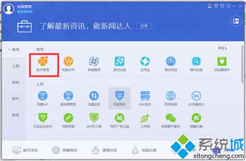 win10系统如何预防绿色软件携带木马病毒(1)