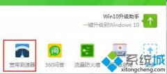 测试网速,笔者教你win7如何用360安全卫士测试网速