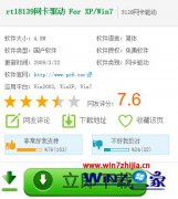 怎么安装8139网卡驱动,小编教你win7系统如何安装8139网卡驱动