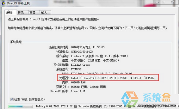 怎么看电脑配置？win7、win10电脑系统快速查看系统配置的几种方式(4)