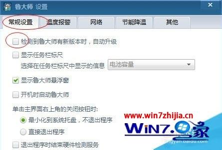 怎么禁止鲁大师自动更新,教你win7如何禁止鲁大师自动更新(1)