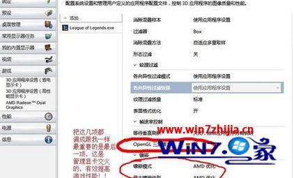 怎么优化AMD显卡,小编教你win7系统优化AMD显卡如何解决(3)