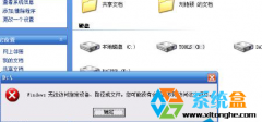 Windows无法访问指定设备路径或文件,教你Win7提示＂Windows无法访问指定设备路径或文件＂怎么解决