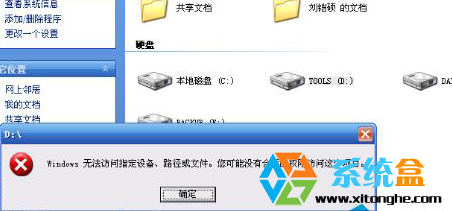 Windows无法访问指定设备路径或文件