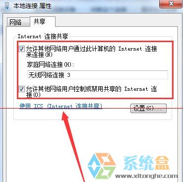 Win7系统网络连接共享访问出现错误(null)如何处理这个问题?(4)