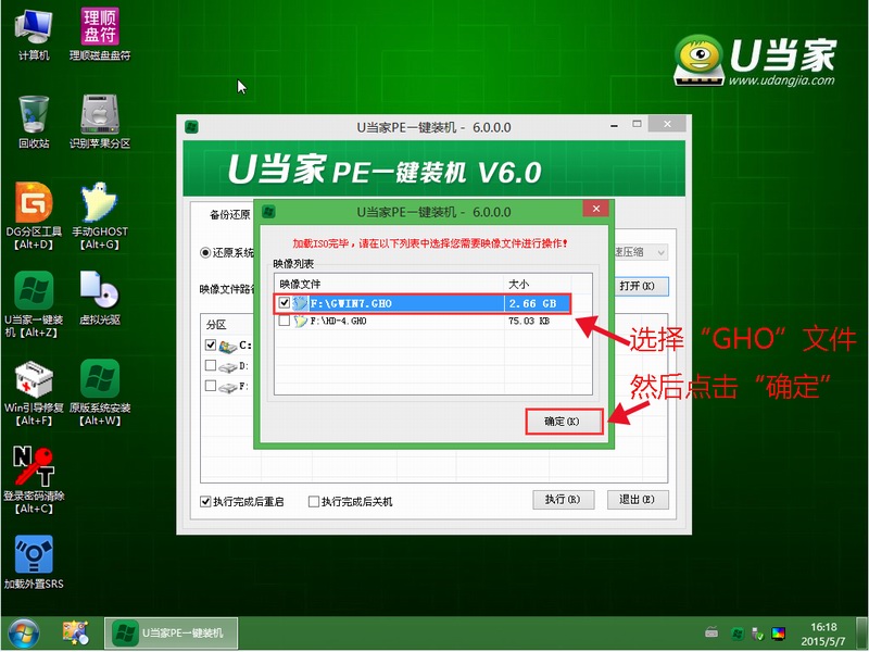 u盘装win7系统教程(5)