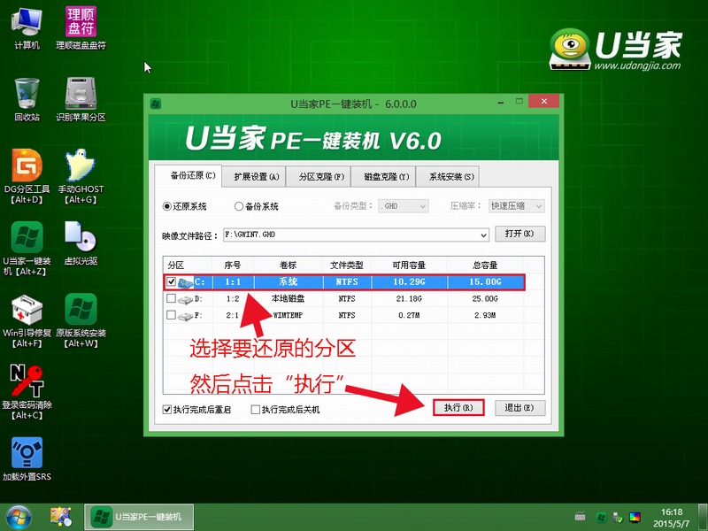 u盘装win7系统教程(6)
