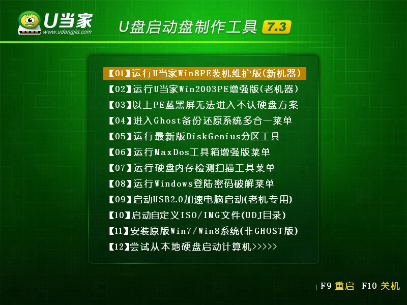 u盘装win7系统教程(2)