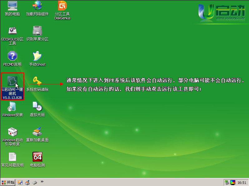 u盘装win7系统教程(7)